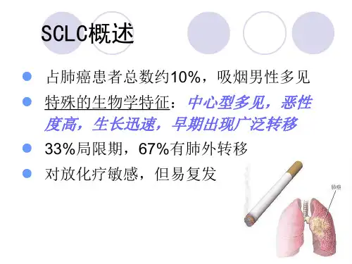 最新肿瘤放射治学小细胞肺癌课件-PPT文档