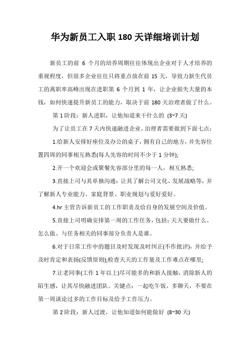 华为新员工入职180天详细培训计划