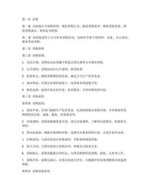 房地产公司采购部管理制度