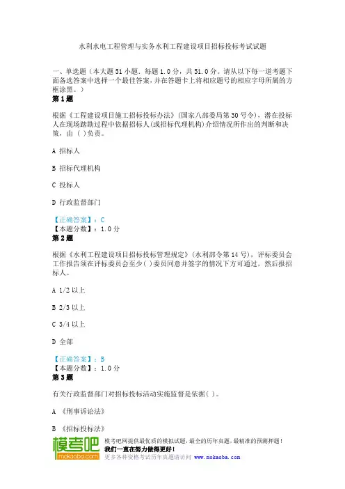 水利水电工程管理与实务水利工程建设项目招标投标考试试题