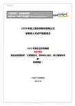 2015年度上海贝岭股份有限公司销售收入与资产数据报告