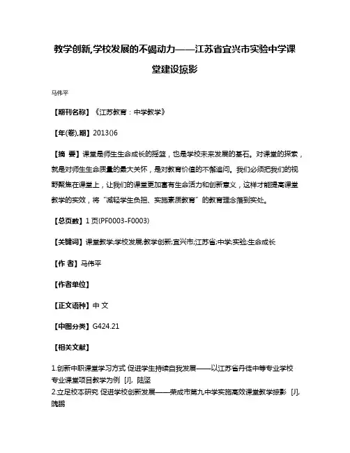 教学创新,学校发展的不竭动力——江苏省宜兴市实验中学课堂建设掠影