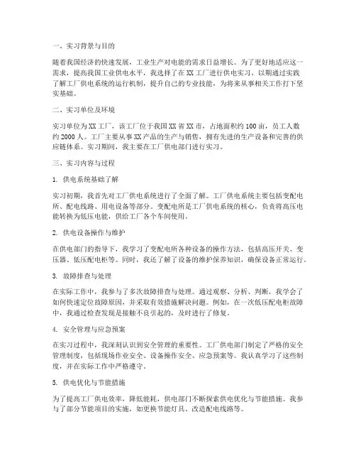 工厂供电实习报告