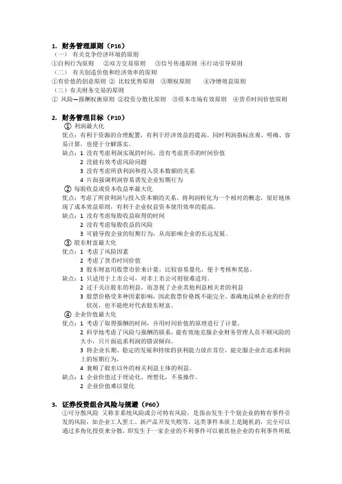 财务管理简答题