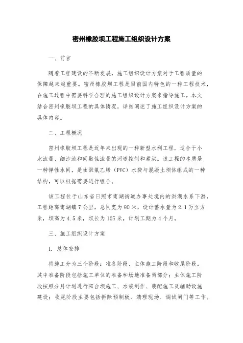 密州橡胶坝工程施工组织设计方案
