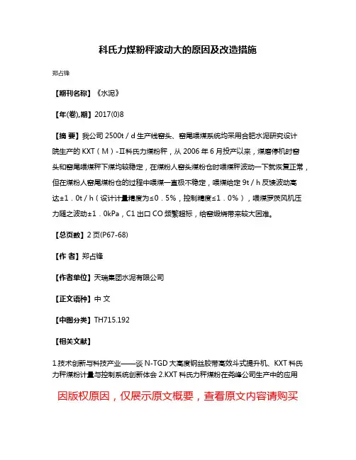 科氏力煤粉秤波动大的原因及改造措施