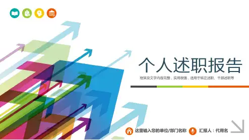 述职报告PPT模板