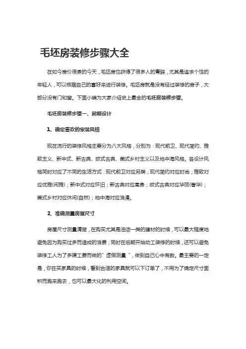 毛坯房装修流程