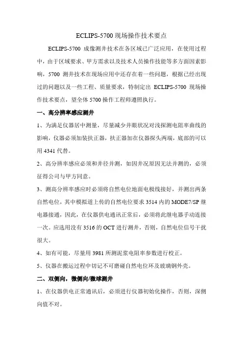 5700测井需注意的一些问题1