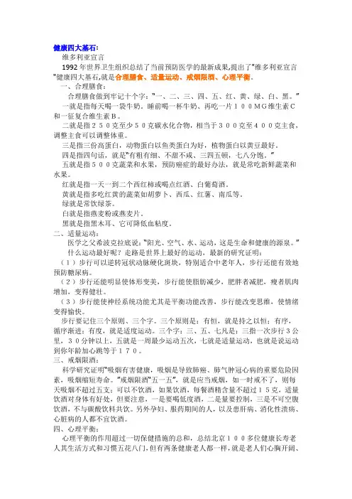 健康四大基石---健康观念