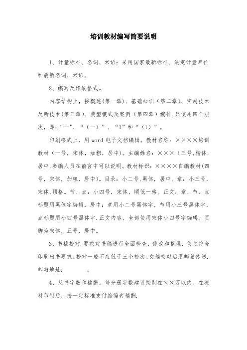 教材编写简要说明【范本模板】