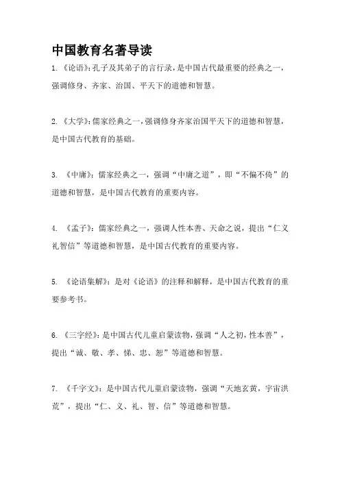 中国教育名著导读