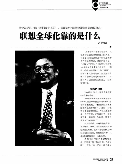 联想全球化靠的是什么