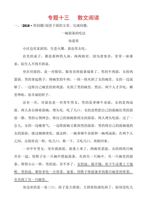 (完整word版)2019 潍坊 语文 中考备战  题十三