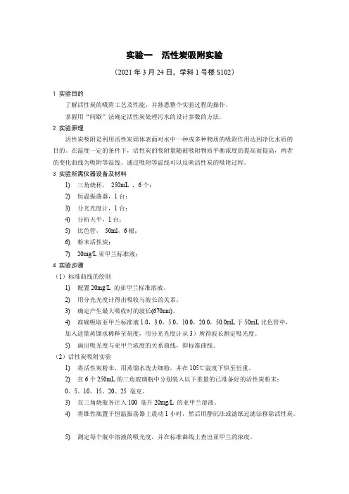 活性炭吸附实验