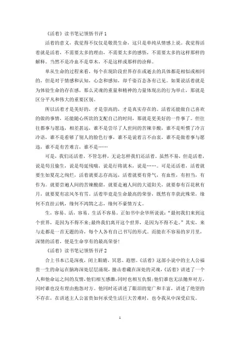 《活着》读书笔记领悟书评