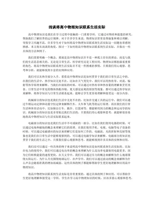 浅谈将高中物理知识联系生活实际