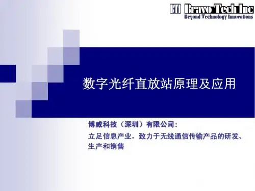 数字光纤直放站