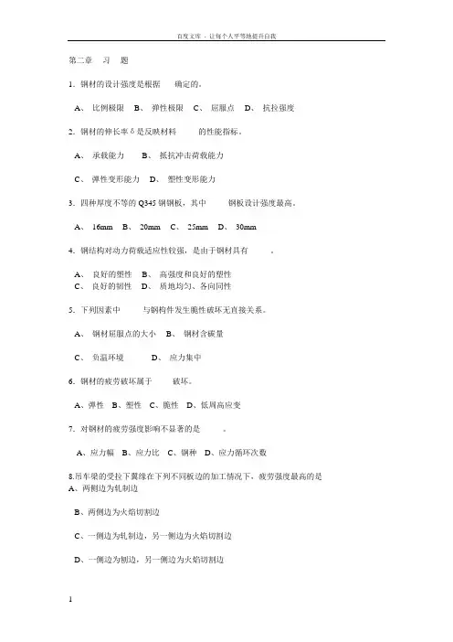 钢结构习题与答案