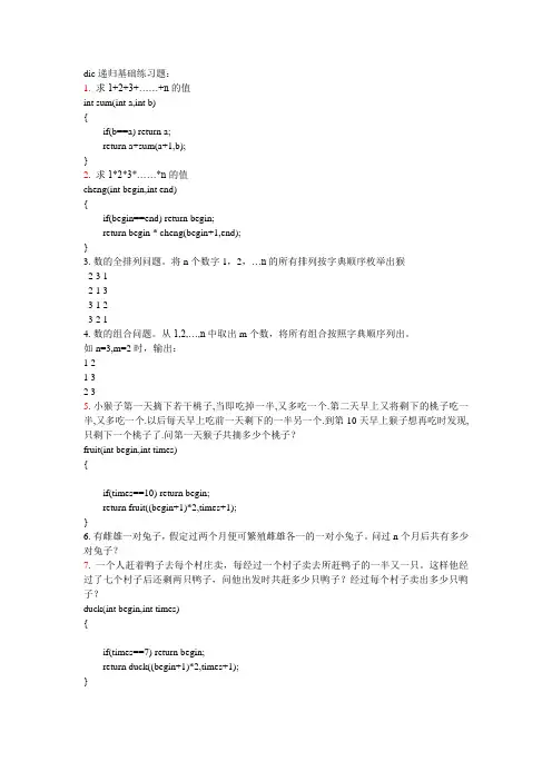 C语言递归练习(附答案)