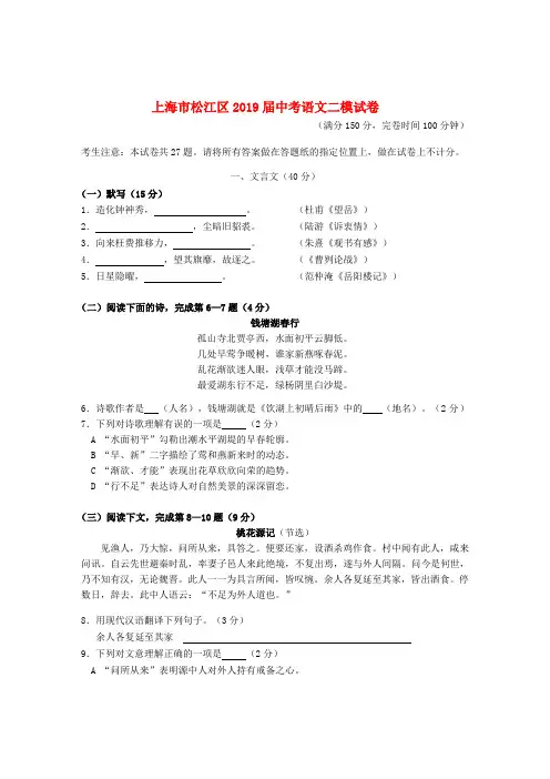上海市松江区2019届中考语文二模试卷