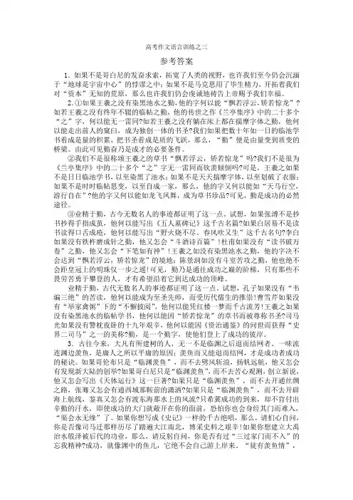 高考作文语言训练之三参考答案