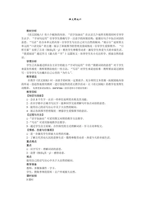 部编本人教版二年级语文下册语文园地六教案