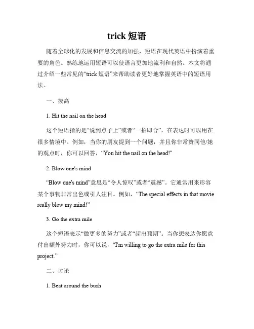 trick短语