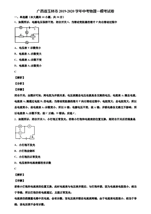 广西省玉林市2019-2020学年中考物理一模考试卷含解析