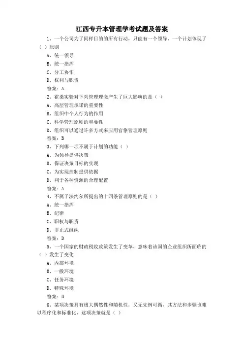 江西专升本管理学考试题及答案
