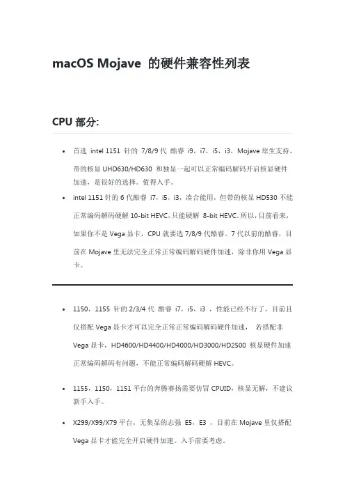 macOS Mojave 的硬件兼容性列表