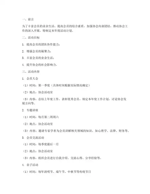 协会全年活动计划安排方案