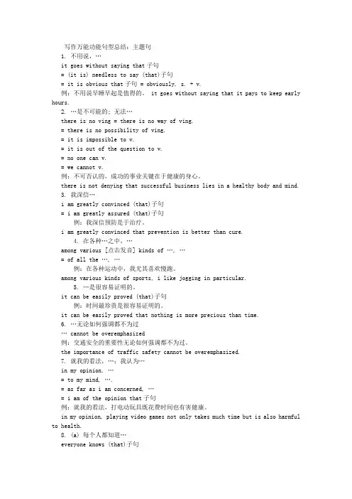 写作万能功能句型总结：主题句+承启句