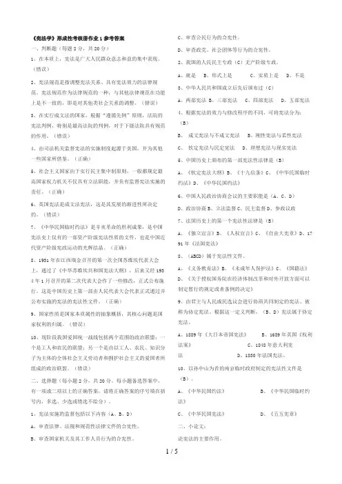 电大宪法学形成性考核册答案[电大法学专科]