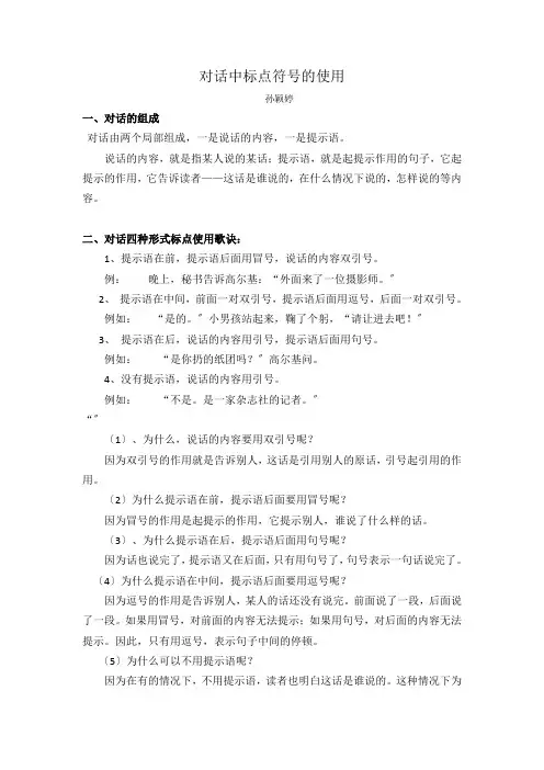 对话中标点符号的使用
