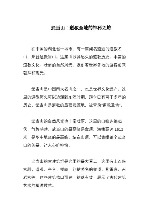 描写《武当山》的800字作文
