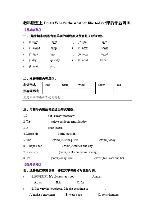 Unit11What’s the weather like today教科版(广州)(含答案)