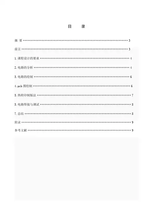 简易电子琴设计及制作实验报告