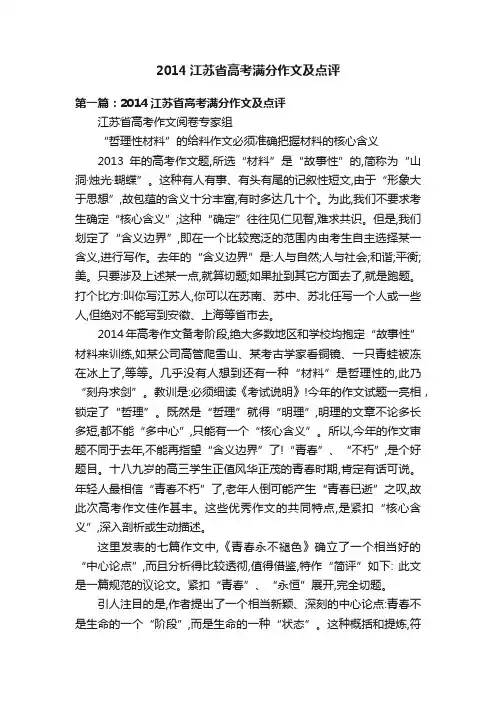 2014江苏省高考满分作文及点评