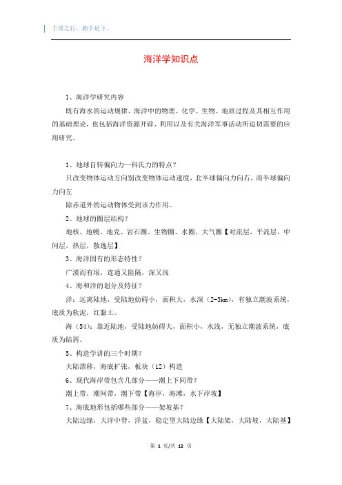 海洋学知识点