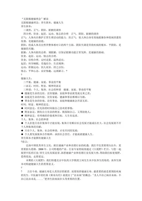 “无限极健康理念”解读