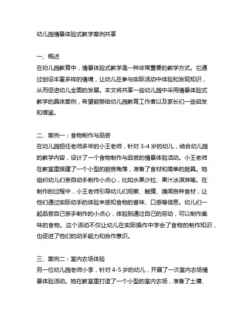幼儿园情景体验式教学案例分享 幼儿园教育