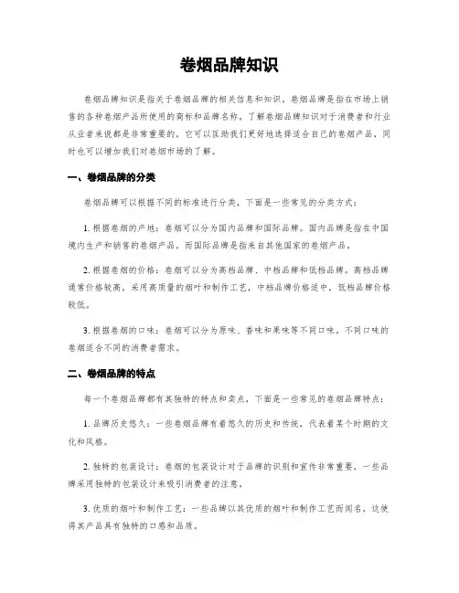 卷烟品牌知识