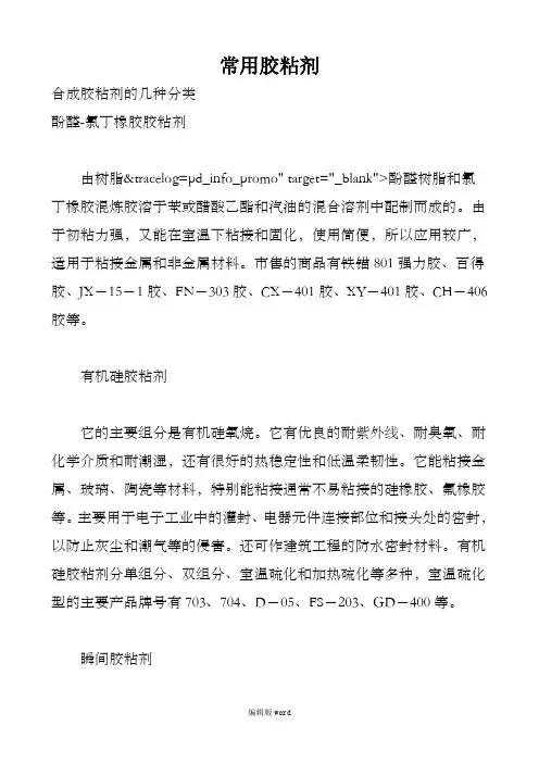 常用胶粘剂