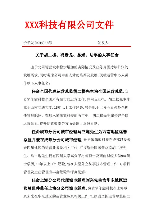 集团公司高管任命通知书之简易版