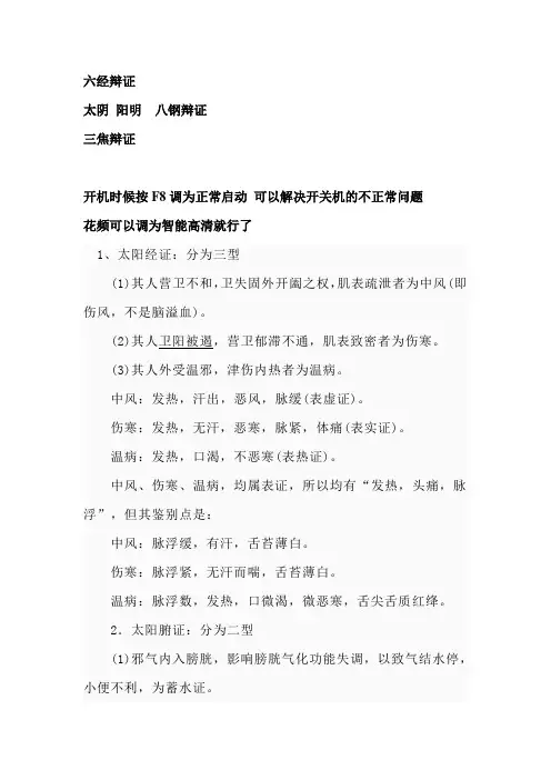 六经辩证