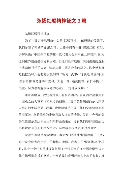 弘扬红船精神征文3篇