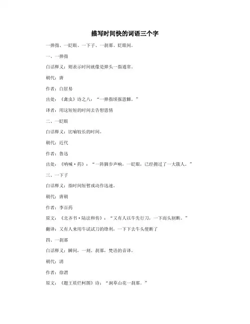 描写时间快的词语三个字