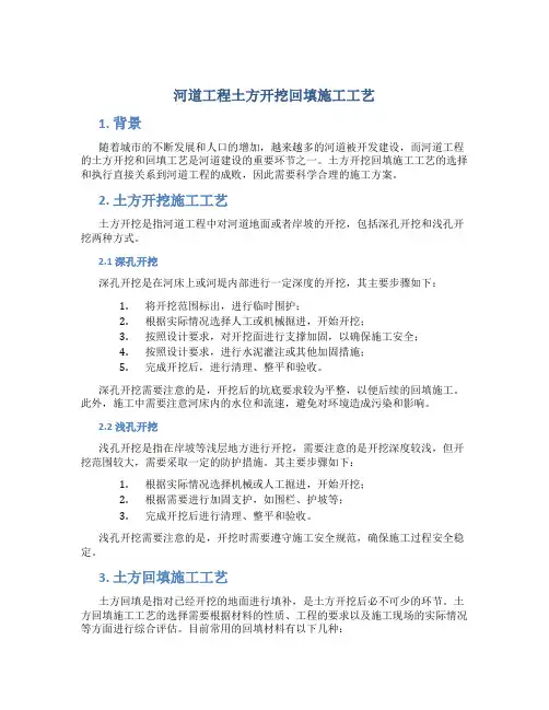 河道工程土方开挖回填施工工艺