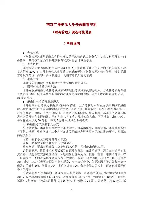 南京广播电视大学开放教育专科
